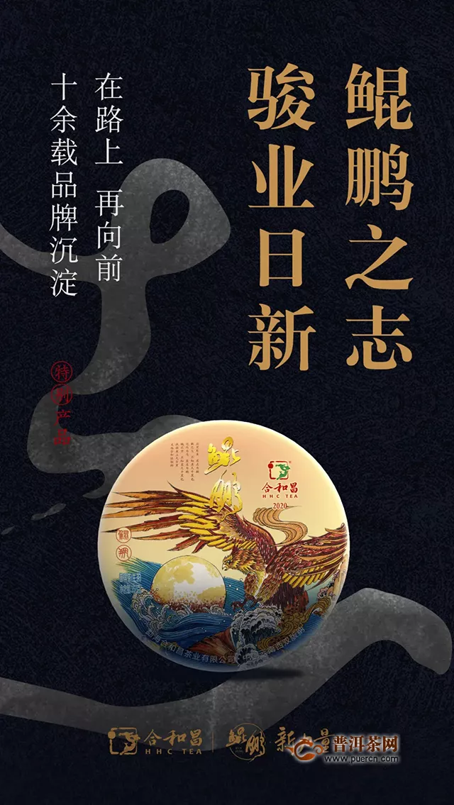 合和昌勐海體驗(yàn)中心隆重開業(yè)：鯤鵬展翅，昇騰萬里