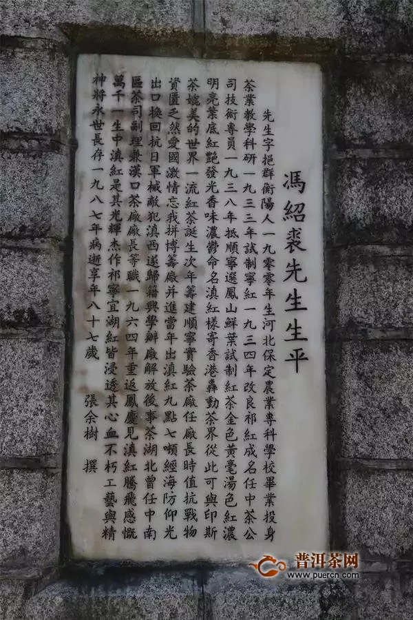 滇红之父冯绍裘，同时也是安化茶业功勋