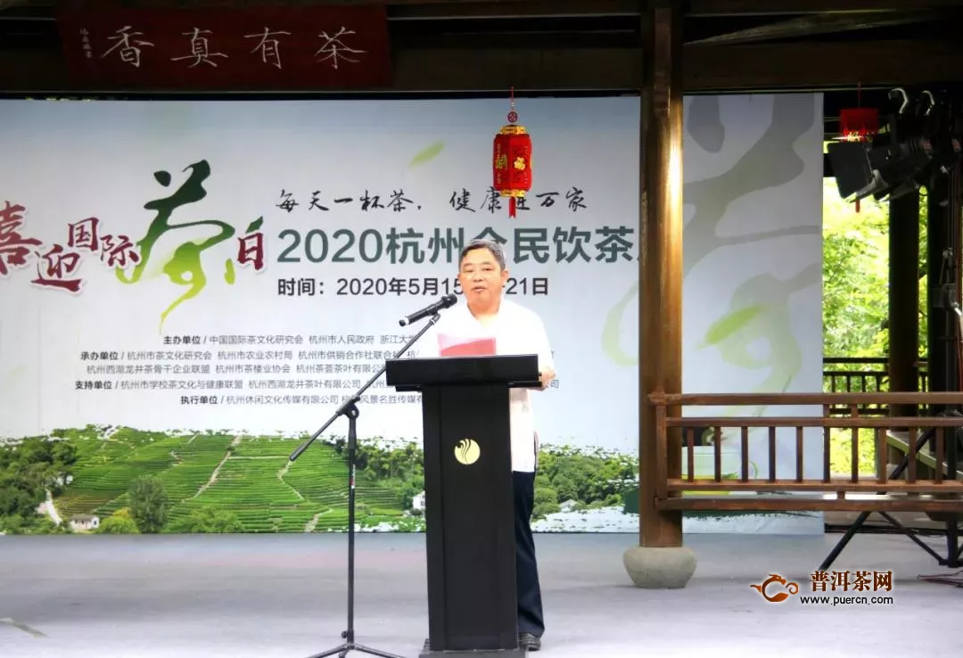 喜迎国际茶日•2020杭州全民饮茶周开幕