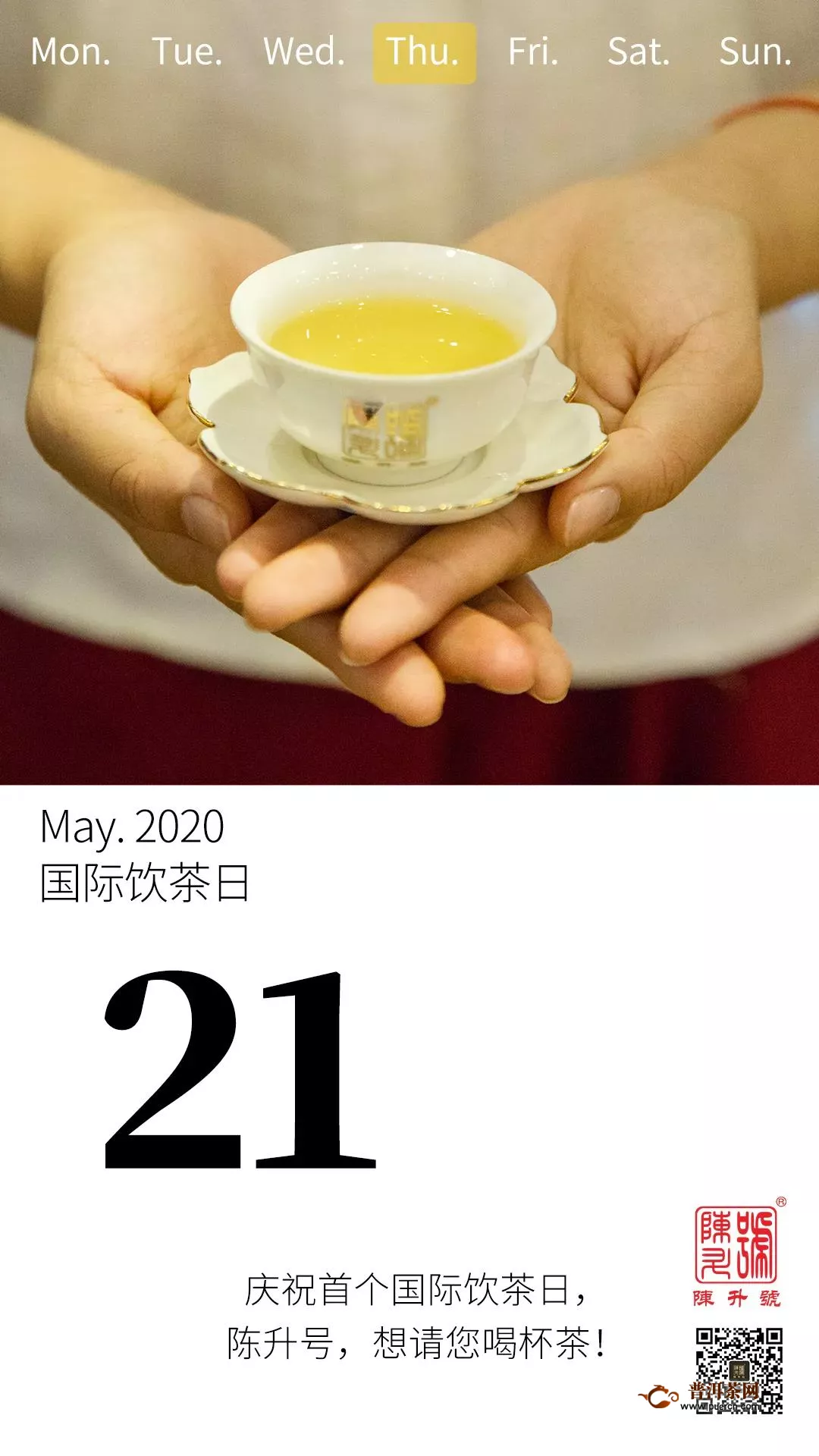 521国际茶日，陈升号千万福利大放送