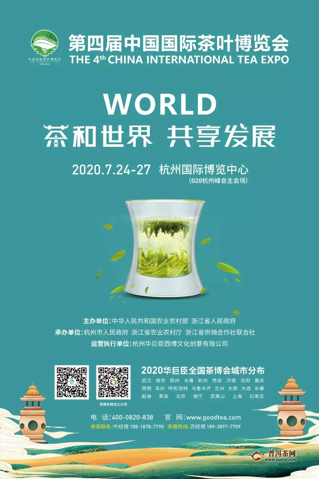 官宣！第四届中国国际茶叶博览会的举办时间定了