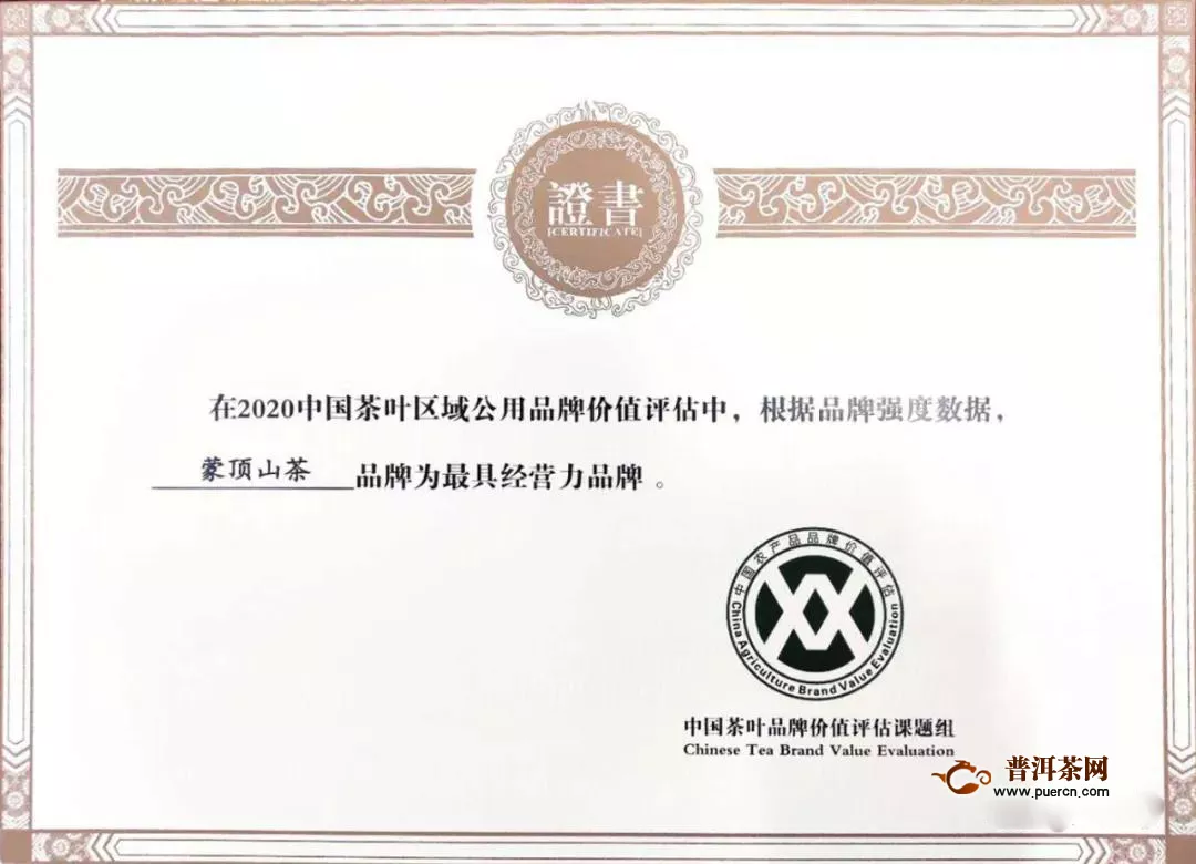 蒙顶山茶品牌价值达37.14亿元，雅安藏茶品牌价值19.90亿元！