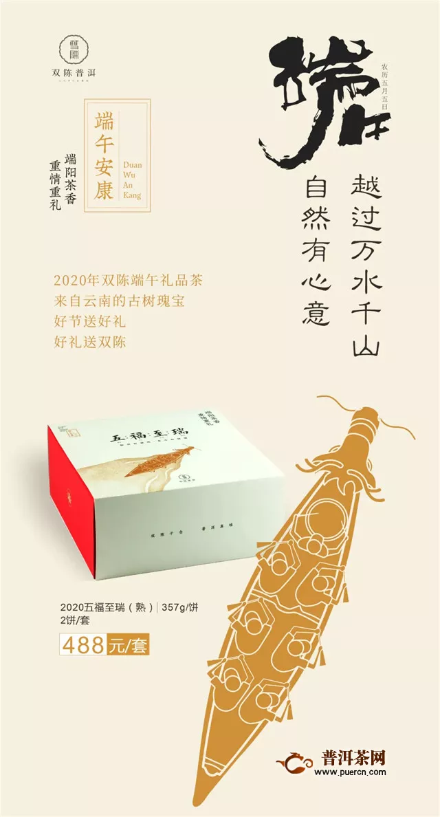 您的双陈端午礼品已备好，请查收！