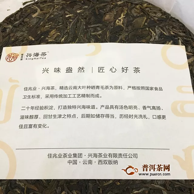滋味浓厚，入口难忘：2019年兴海茶叶乌金号生茶