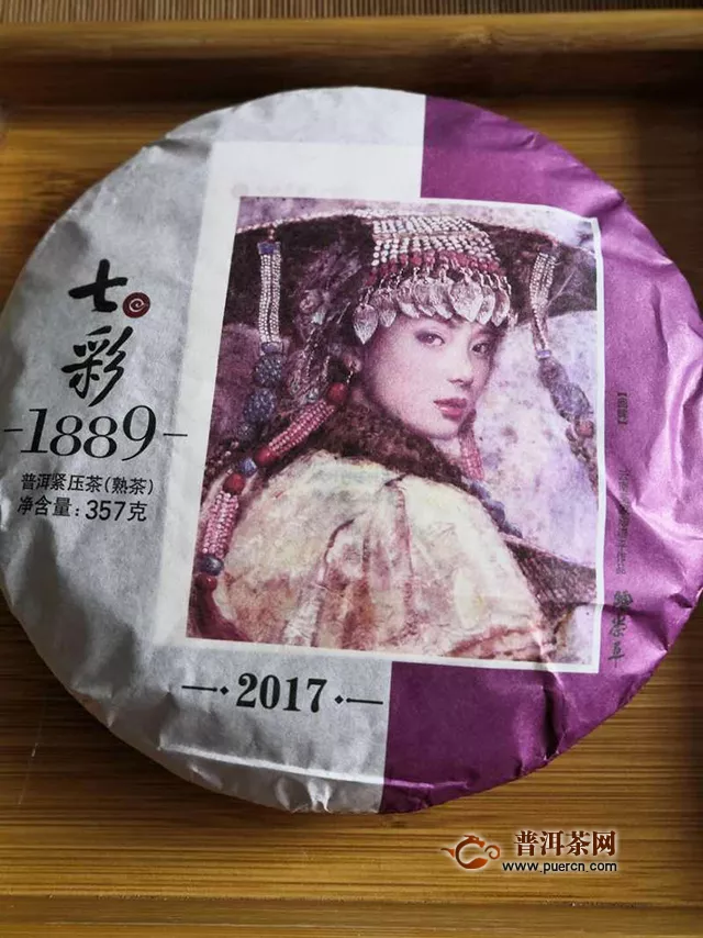 迷人的回眸：2017年七彩云南七彩1889熟茶试用报告