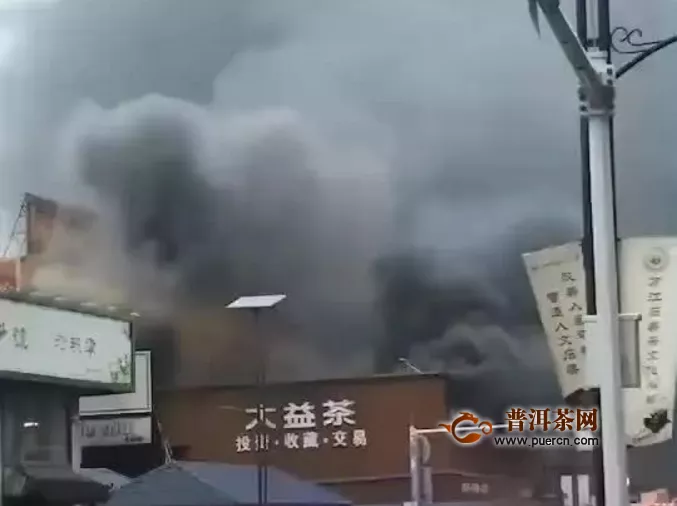 雷点不断，烈火袭击东莞万江茶叶市场