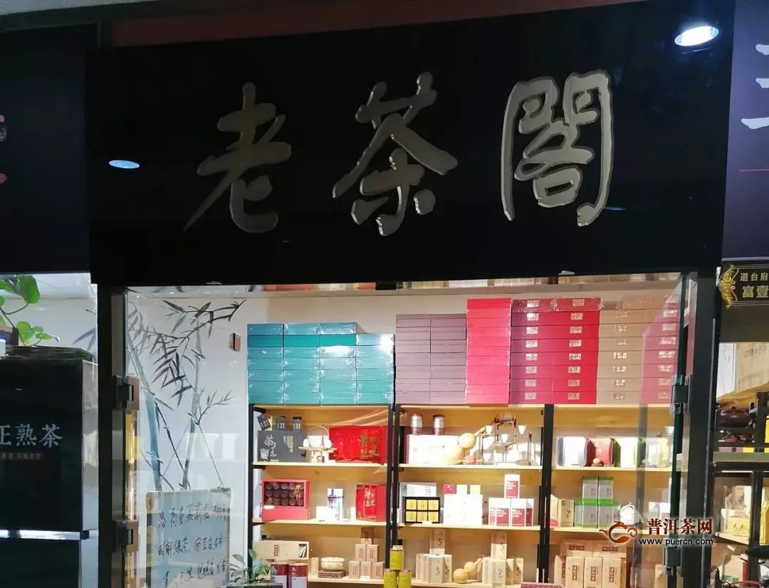 蒲门动态：哈尔滨蒲门茶品鉴店·老茶阁迁址