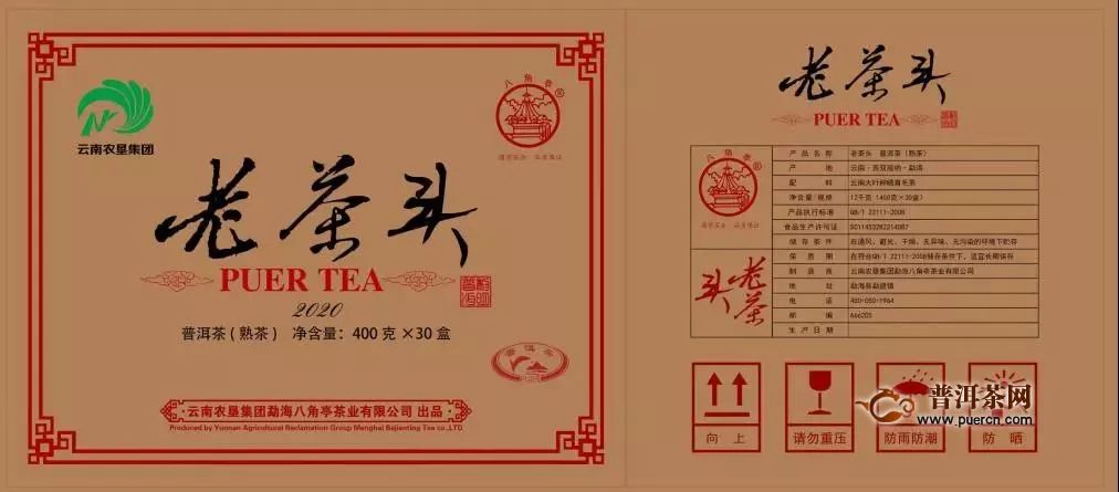 八角亭2020年老茶頭|果膠豐富，茶中瑰寶