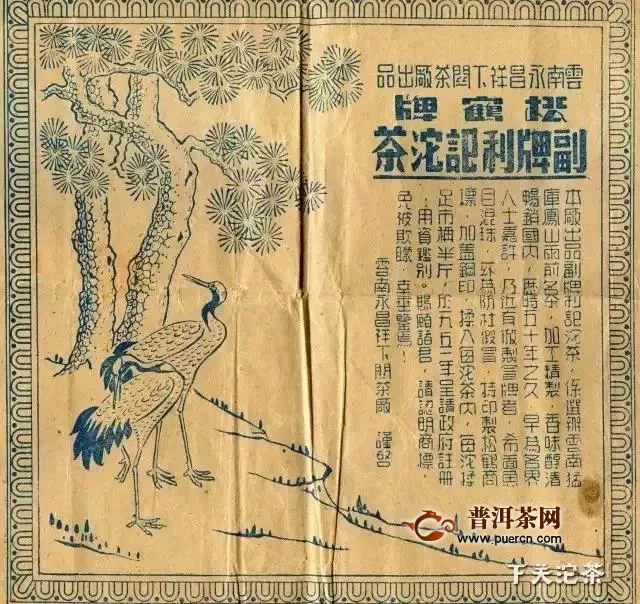 百年经典，下关“松鹤”普洱茶