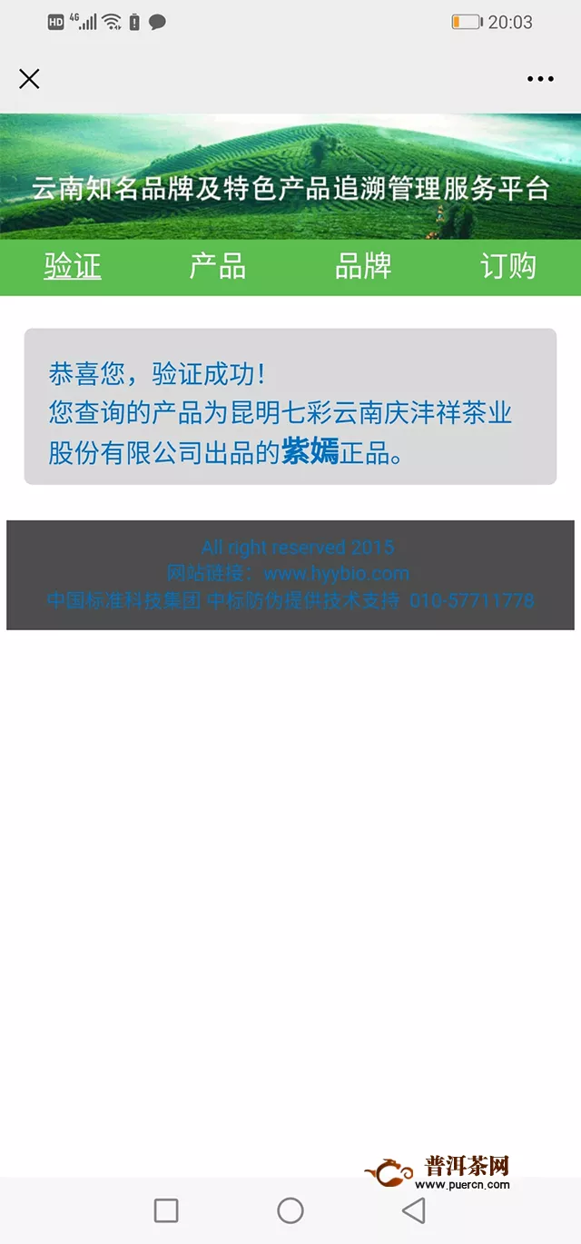 紫氣東來壓萬山，老聃吐舌笑開顏：七彩云南紫嫣生茶