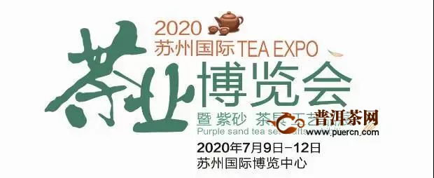2020茶行业华东首展，7月9日绽放苏城