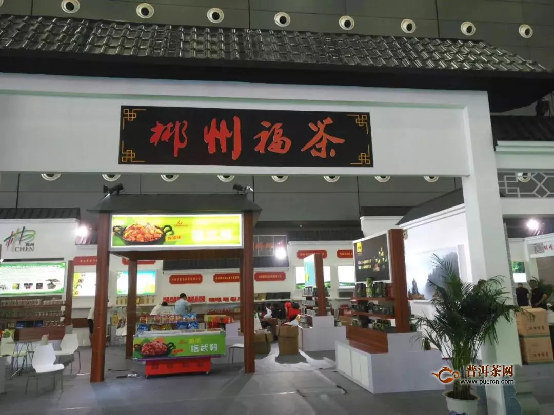 “郴州福茶”将在2020第十二届湖南茶博会全面亮相