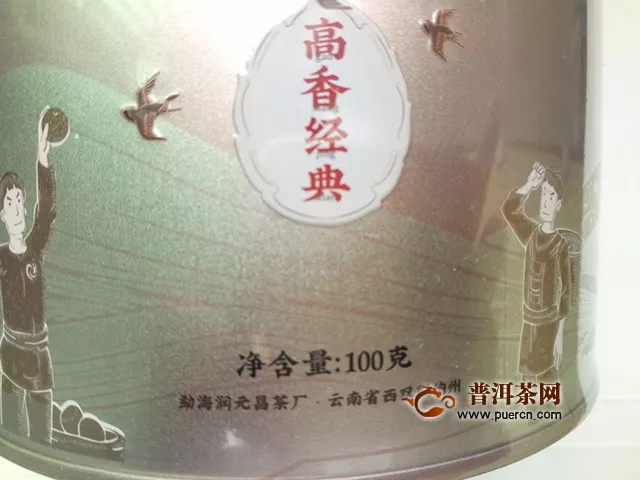 高香经典小青柑：2020年润元昌高香经典小青柑熟茶