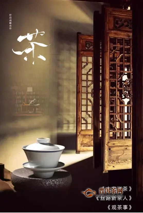 “为中国说好茶”系列专题即将上线