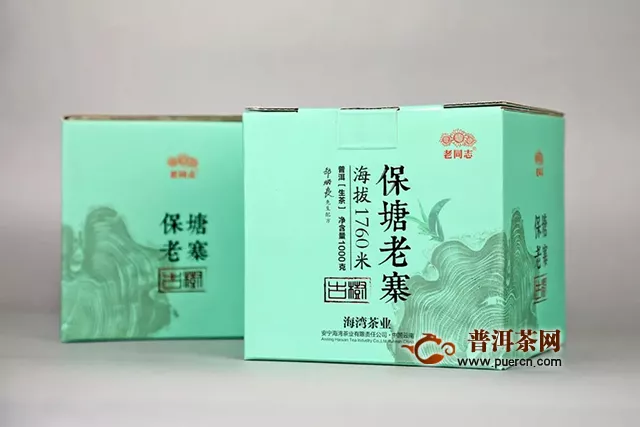 海湾茶业老同志2020年保塘老寨（精制版）