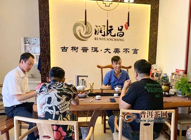 润元昌沧州渠道：在习茶路上不断学习，让客户喝到健康的茶！