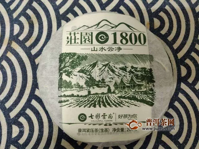 一款性价比极高的的标准口粮茶：2019年七彩云南庄园1800山水云净