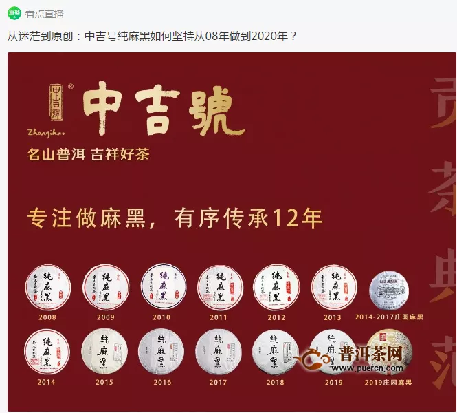 中吉號(hào)重磅產(chǎn)品，2020純麻黑如約上市