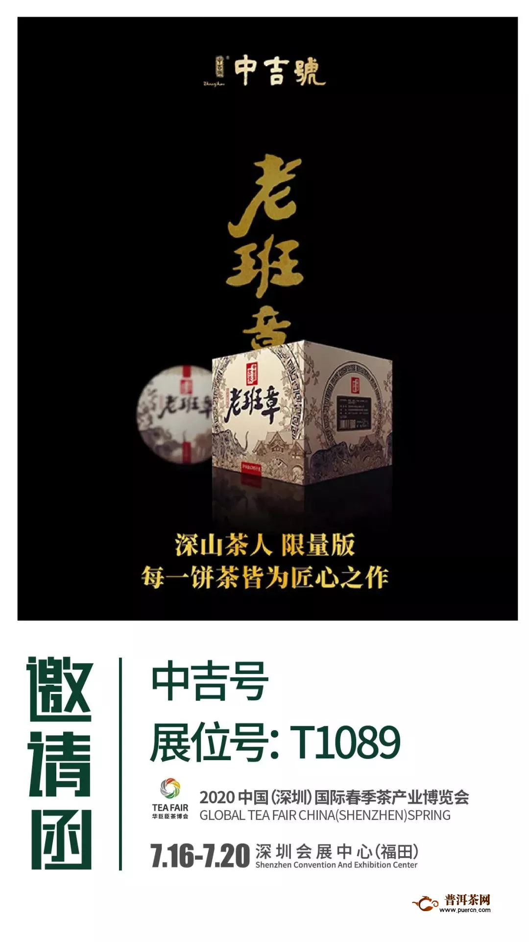 好久不见 深圳见！2020年深圳春季茶博会即将开幕！