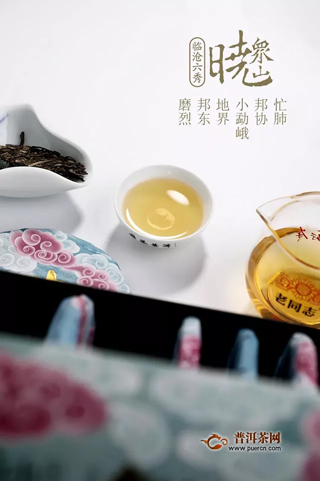 海湾茶业名山巨作“众山晓”之临沧六秀清雅呈市！