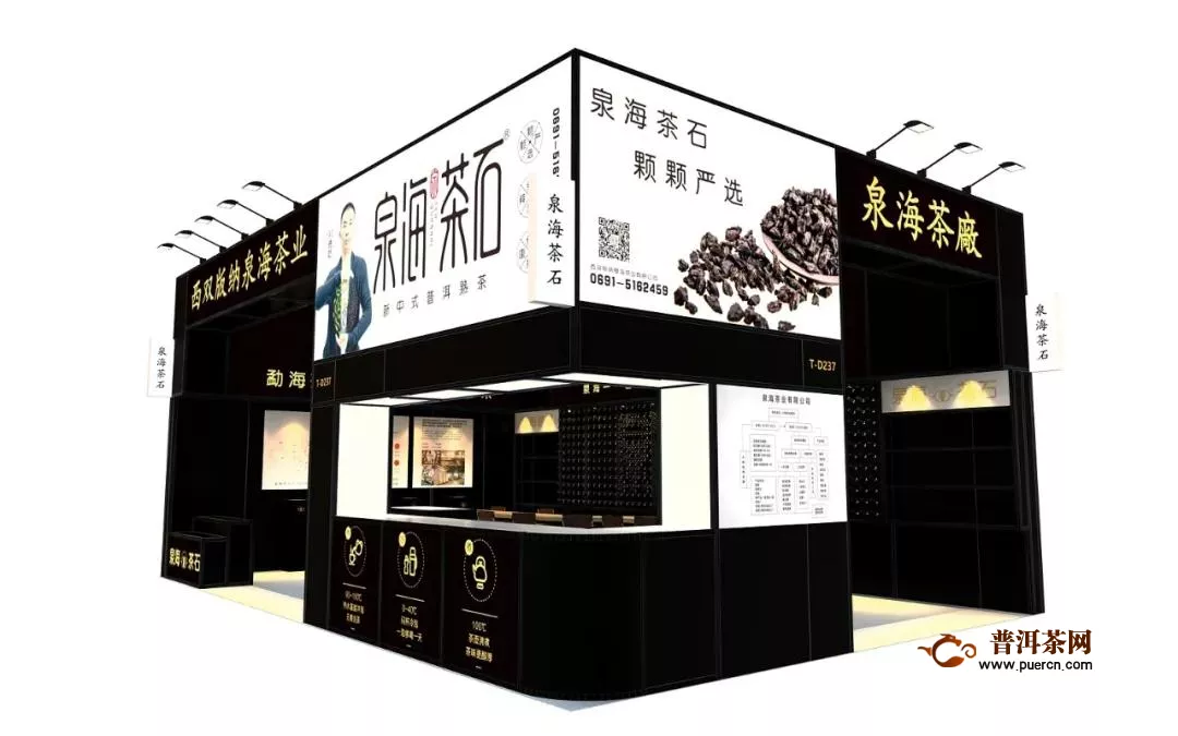 7月31-8月3日泉海与您相约山东济南茶产业博览会！