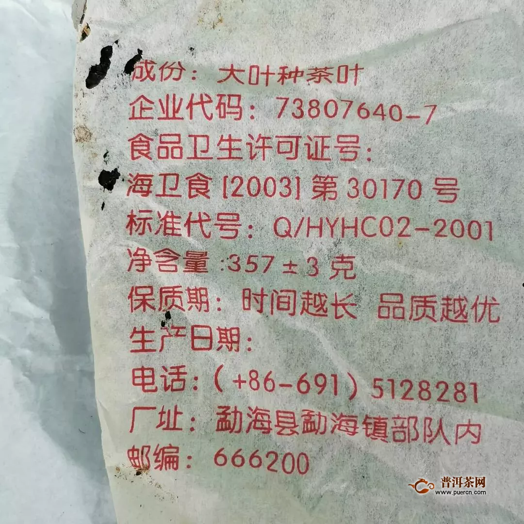 2005年兴海茶厂老班章生茶（大口中）品鉴分享