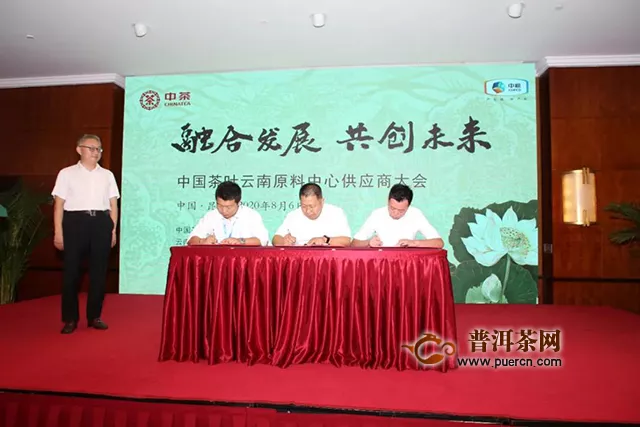 融合发展 共创未来：中国茶叶云南原料中心供应商大会在昆明举行