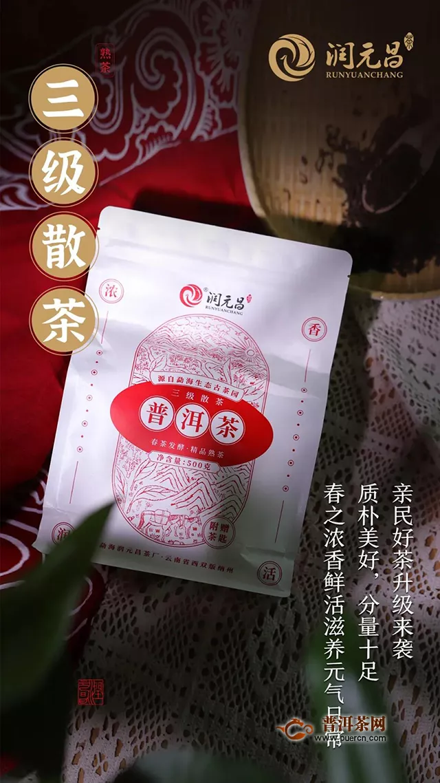 润元昌801三级散茶上市：好喝不贵，平衡度超高，香甜浓淡总相宜