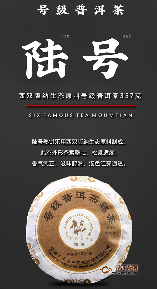 茶叶供求信息：2020年六大茶山 陆号熟饼、陆号青饼等2020年8月11日