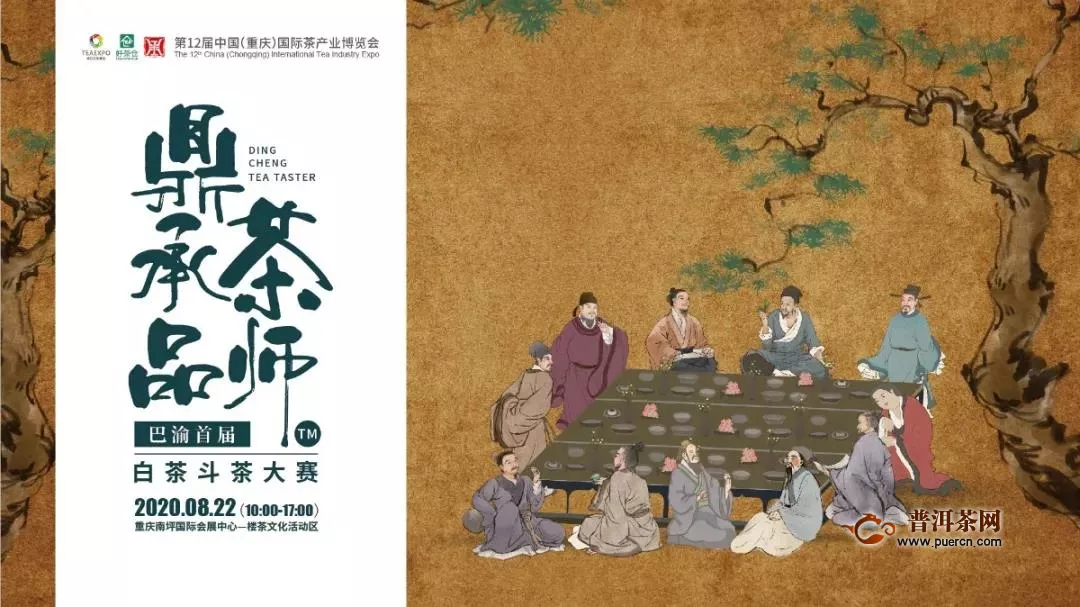 第12届重庆茶博会将于8月20日盛大启幕