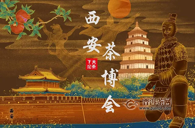 2020第十四屆中國(guó)西安國(guó)際茶業(yè)博覽會(huì)，下關(guān)沱茶與您不見不散