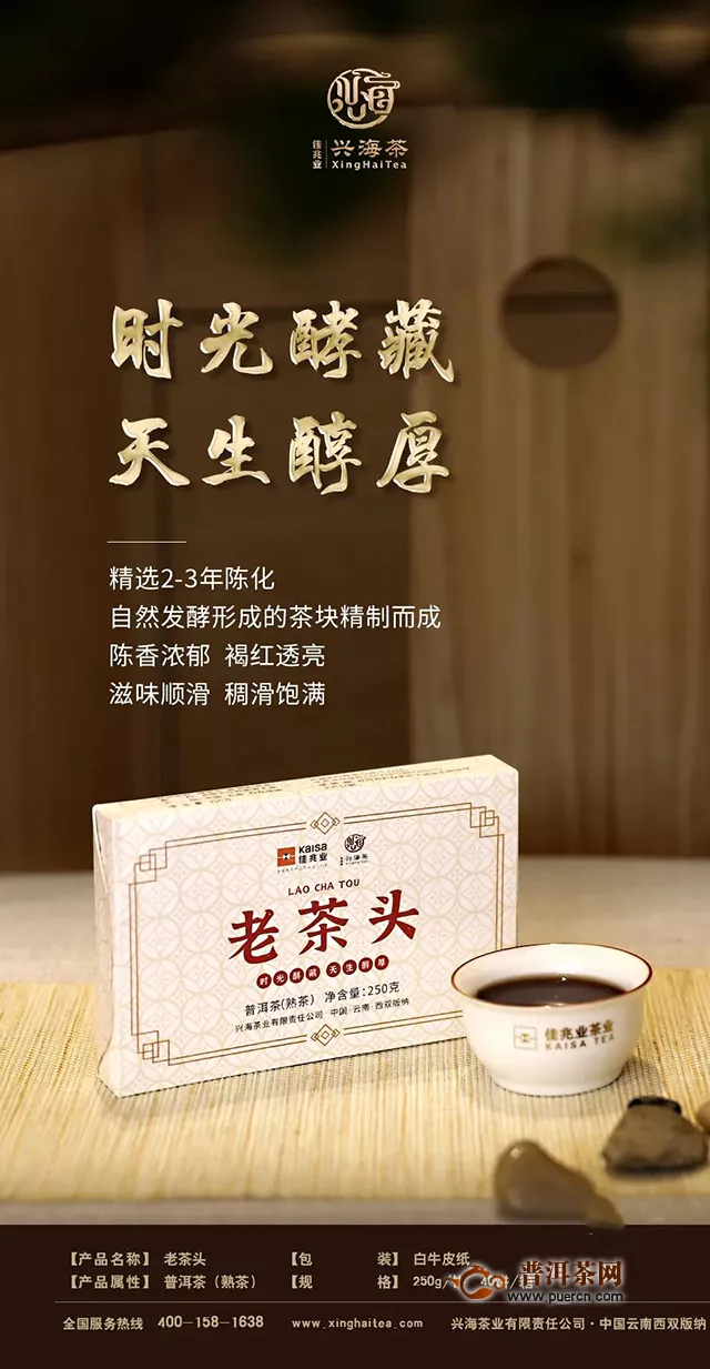 时光酵藏 天生醇厚：兴海2020年老茶头正式上线
