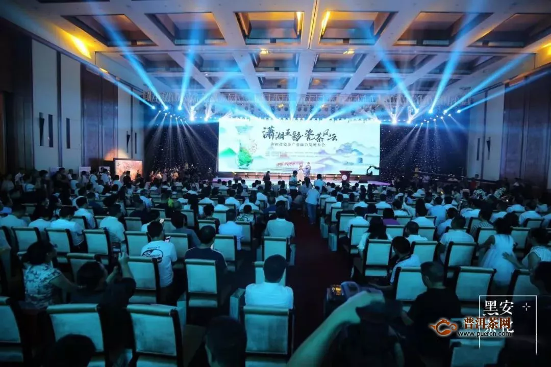 湖南省瓷茶产业融合发展大会暨文旅推广活动在长沙启幕