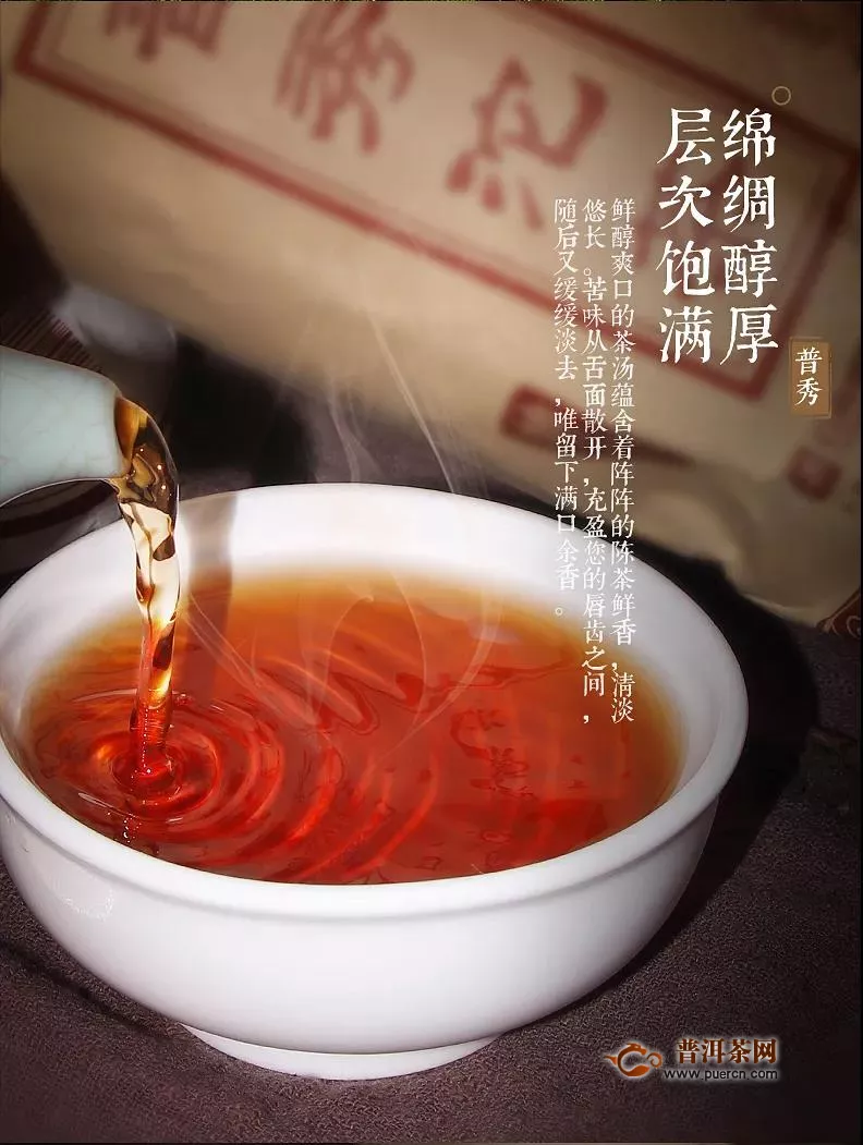 18年普秀熟沱，绵绸醇厚的茶汤里蕴含阵阵茶香！