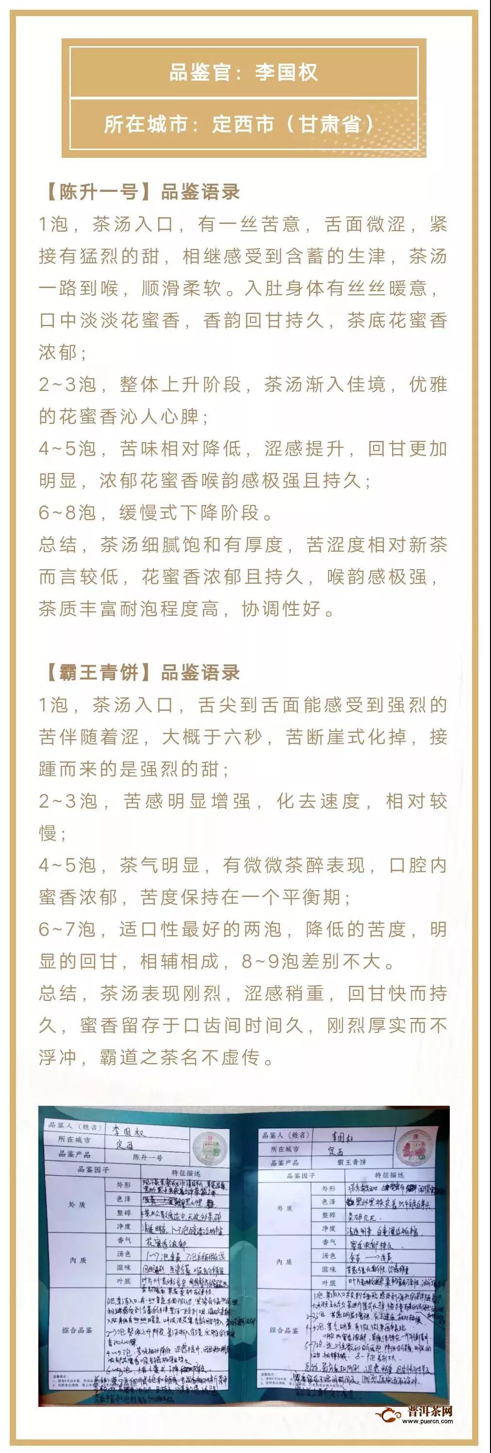 2020“陈升一号、霸王青饼”品鉴官活动