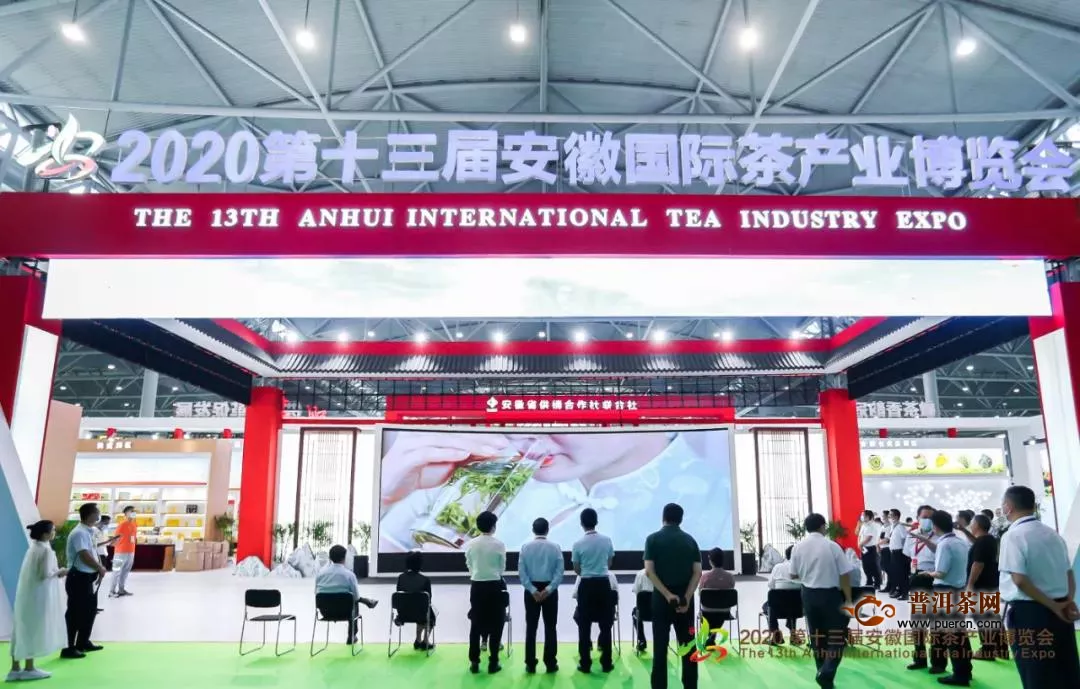 2020第十三届安徽国际茶产业博览会圆满落幕