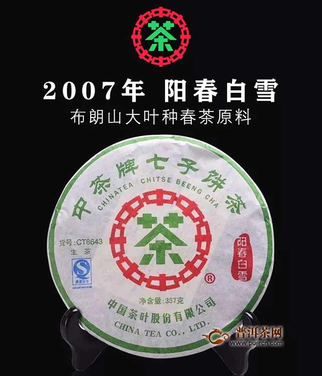 茶叶供求信息：2007年中茶 阳春白雪、7581等2020年9月15日