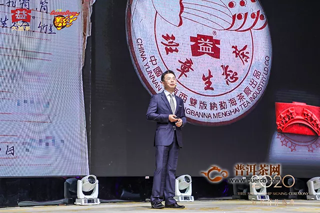 云南大益集团&广东宏远俱乐部 2020冠名合作盛典正在进行时