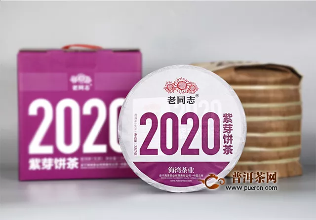 茶叶供求信息：老同志 2020年紫芽饼茶，2019年深山老树等2020年9月25日